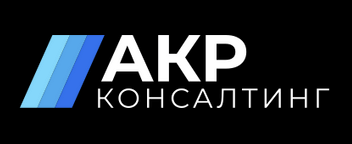 АКР Консалтинг