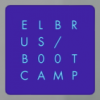 Elbrus Coding Bootcamp (Эльбрус Буткемп)