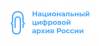 Национальный цифровой архив России