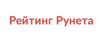 Рейтинг Рунета