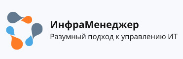 ИнфраМенеджер