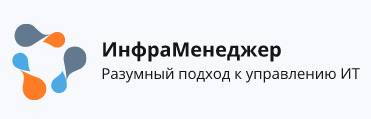 ИнфраМенеджер