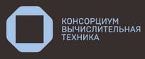 АНО «Консорциум «Вычислительная техника»
