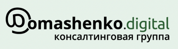 Консалтинговая группа Domashenko.Digital