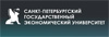 Санкт-Петербургский государственный экономический университет (СПбГЭУ)