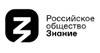 Российское Общество «Знание»