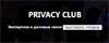 Privacy Сlub