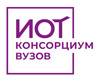 ИОТ-консорциум