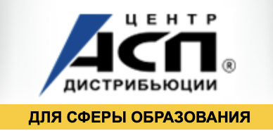 АСП Центр дистрибьюции