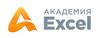 Академия Excel