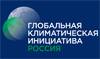 Глобальная Климатическая Инициатива Директоров (CGI Russia)
