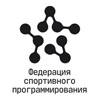 Федерация спортивного программирования России