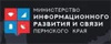 Министерство информационного развития и связи Пермского края