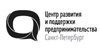 Единый центр развития и поддержки предпринимательства Санкт-Петербурга