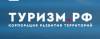 АО Корпорация «Туризм.РФ»