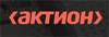 Актион