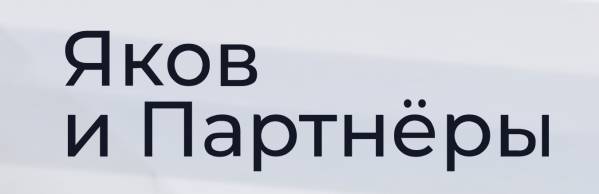 Яков и Партнеры
