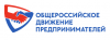 Общероссийское движение предпринимателей