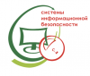Системы информационной безопасности (СИБ)