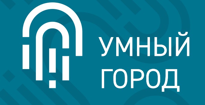 Умный город