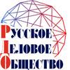 Русское Деловое Общество