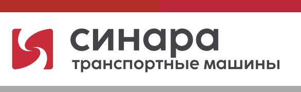 Синара – Транспортные машины