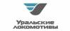 Уральские локомотивы
