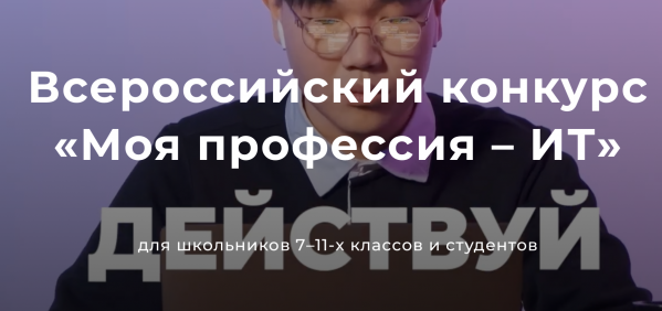 АНО «Моя профессия - ИТ»