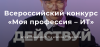 АНО «Моя профессия - ИТ»