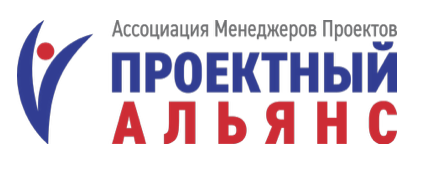 Ассоциация менеджеров проектов «Проектный Альянс»