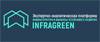 Инфрагрин (Infragreen)