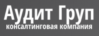 Аудит Груп