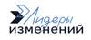 Лидеры изменений