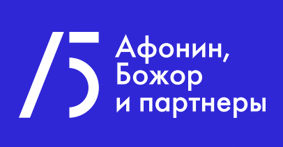 Афонин, Божор и партнеры