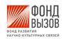 Фонд развития научно-культурных связей «Вызов»