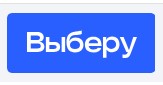 Выберу.ру
