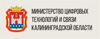Министерство цифровых технологий и связи Калининградской области