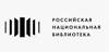 Российская национальная библиотека