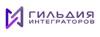 Гильдия интеграторов