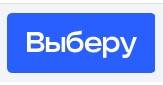 Выберу.ру