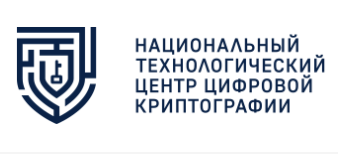 Национальный технологический центр цифровой криптографии (НТЦ ЦК)