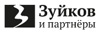 Зуйков и партнёры