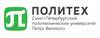 Санкт-Петербургский политехнический университет Петра Великого (СПбПУ)