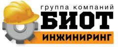 БИОТ Инжиниринг