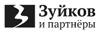 Зуйков и партнёры