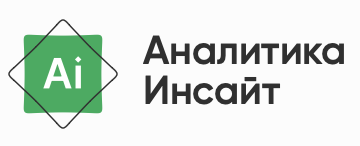Аналитика Инсайт