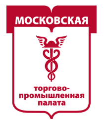 Московская торгово-промышленная палата (МТПП)