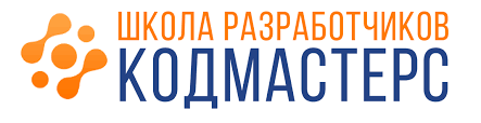 Школа разработчиков Кодмастерс