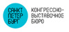 Конгрессно-выставочное бюро Санкт-Петербурга
