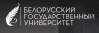 Белорусский государственный университет